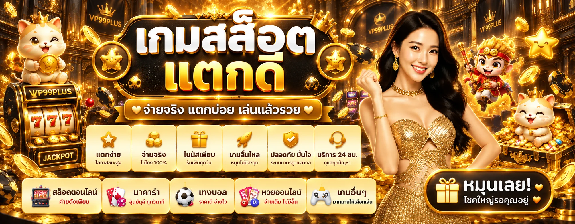 VP99 สล็อต เกมออนไลน์และโหมดทดลองเล่น